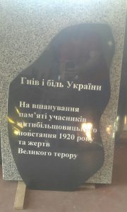 Меморіал учасникам антибільшовицького повстання 1920 року в Борисполі